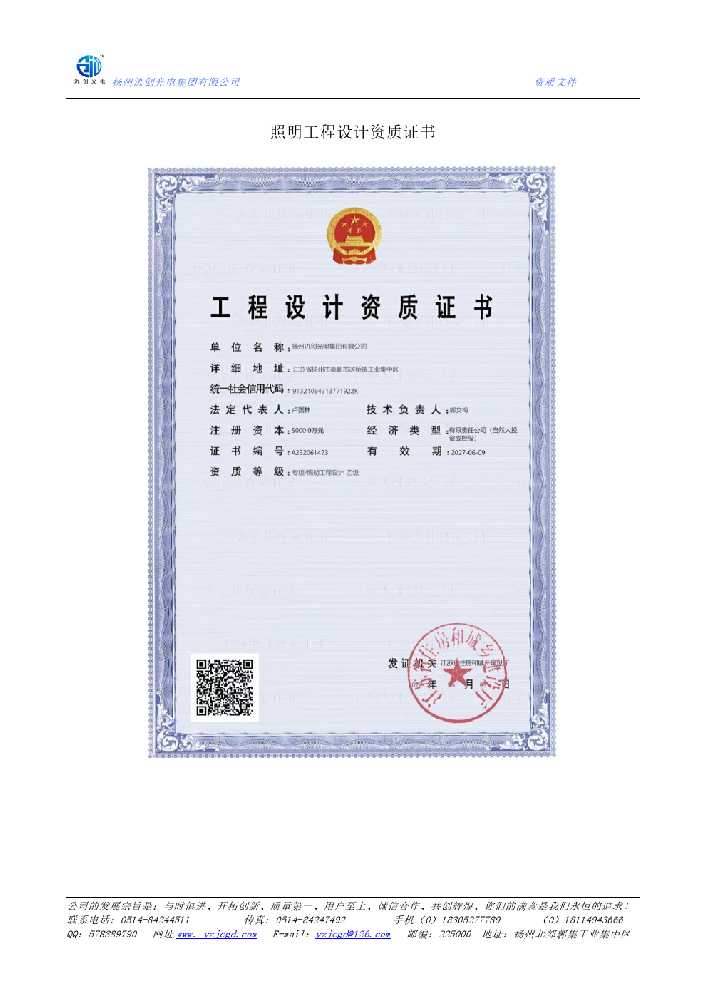 琼中黎族苗族自治县照明工程设计资质证书