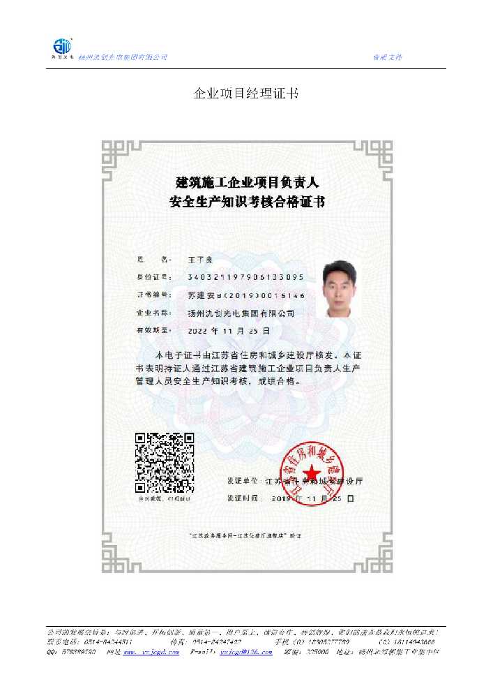 琼中黎族苗族自治县企业项目经理证书