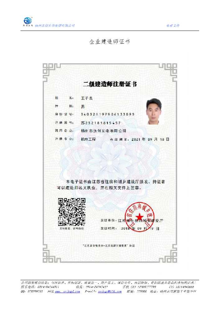 琼中黎族苗族自治县企业建造师证书