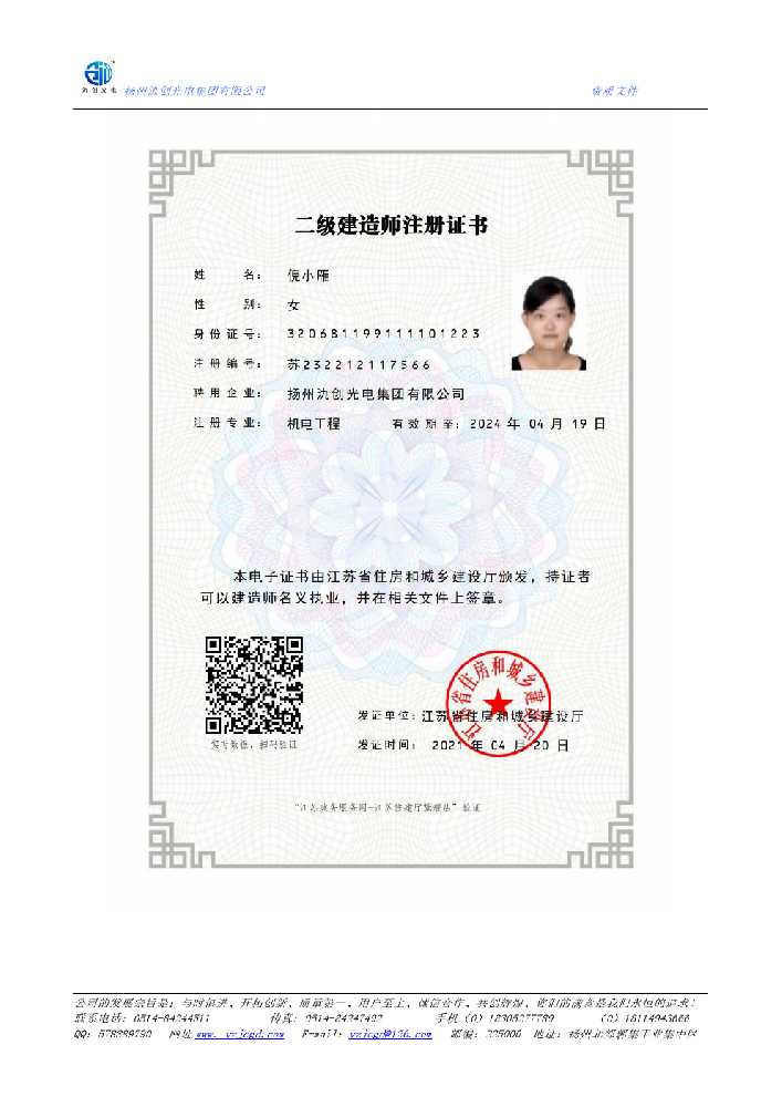 琼中黎族苗族自治县二级建造师注册证书