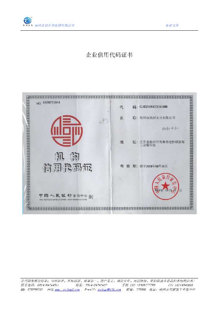 琼中黎族苗族自治县企业信用代码证书
